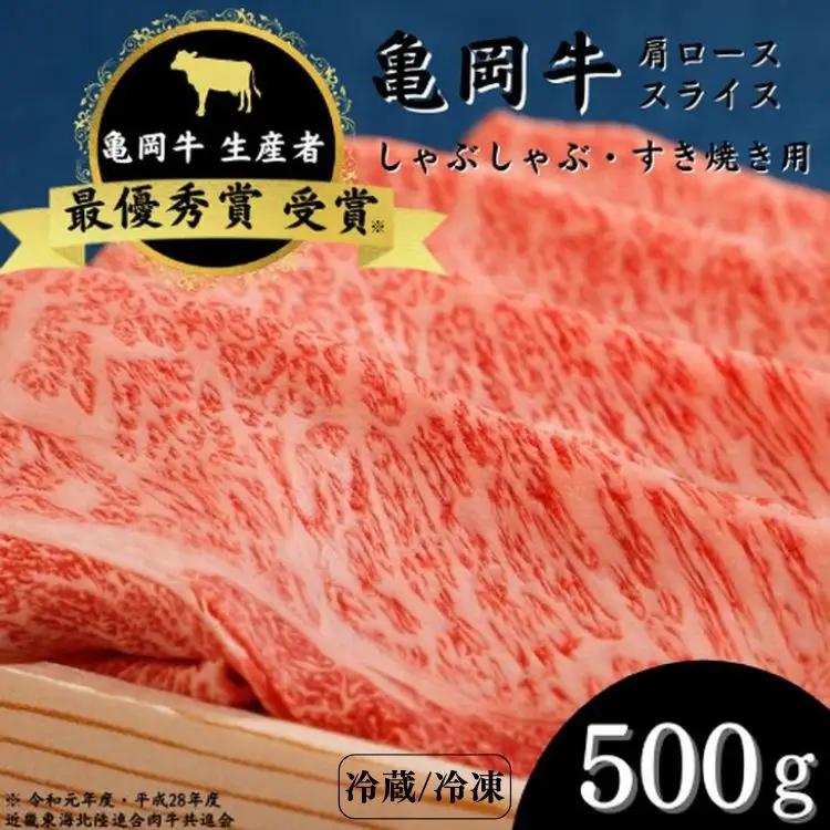 亀岡牛 肩ローススライス 500g すき焼き すき焼き