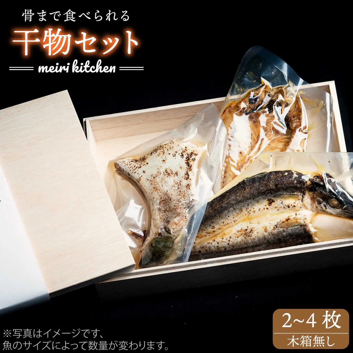 壱岐産旬の干物（2から4匹） 家庭用[JBD015]