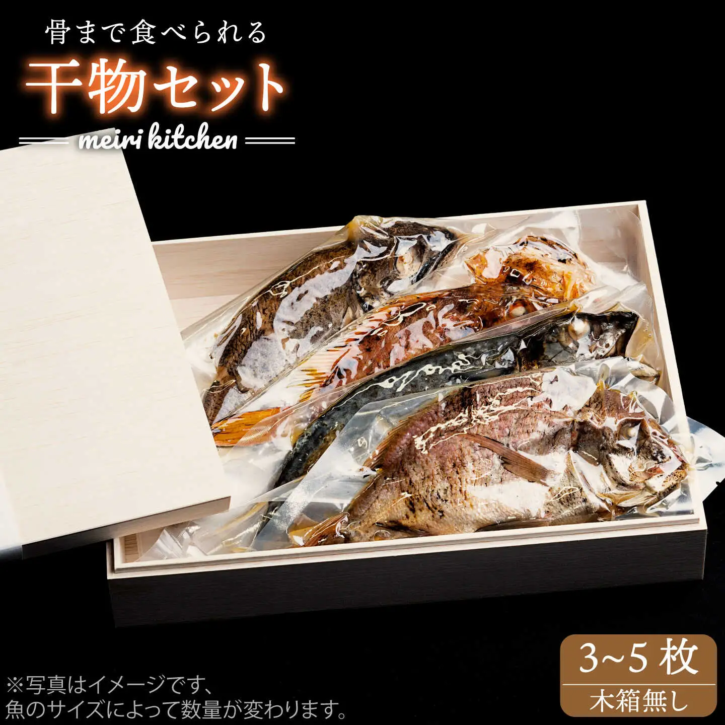 壱岐産旬の干物（3から5匹） 家庭用[JBD016]