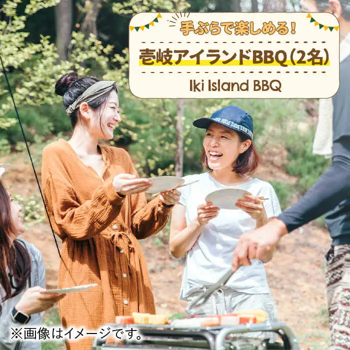 手ぶらで楽しむ！壱岐アイランドBBQ（2名様） 《壱岐市》【壱岐イルカパーク＆リゾート】[JBF005] 33000 33000円 体験