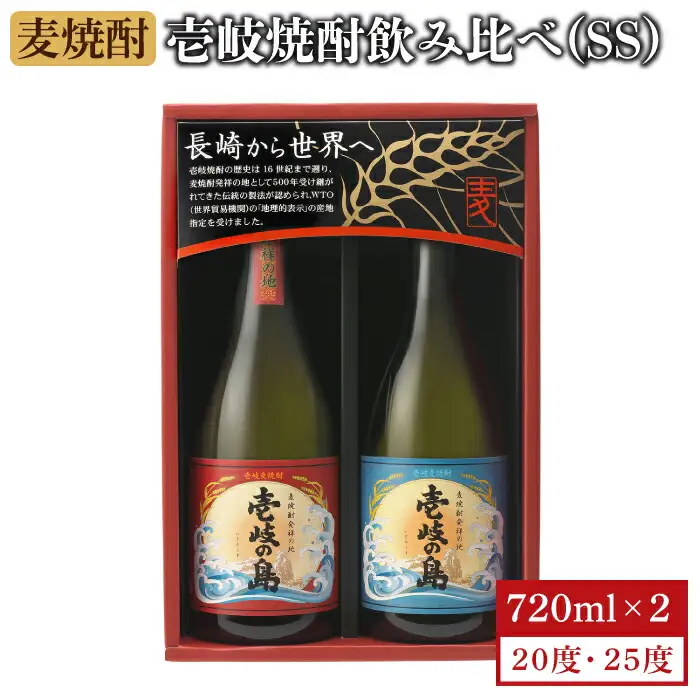 麦焼酎 壱岐の島 720ml 25度 22度 2本（SS）[JBK001] 麦焼酎 飲み比べ