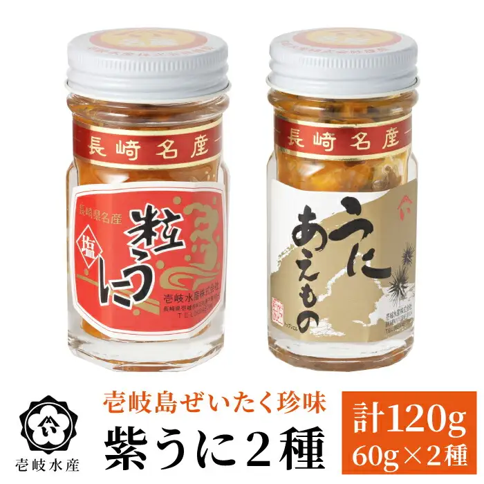 ウニ 島のぜいたく 珍味 粒うに 2本セット《壱岐市》【壱岐水産】[JBR007] 壱岐 粒ウニ 貝 20000 20000円