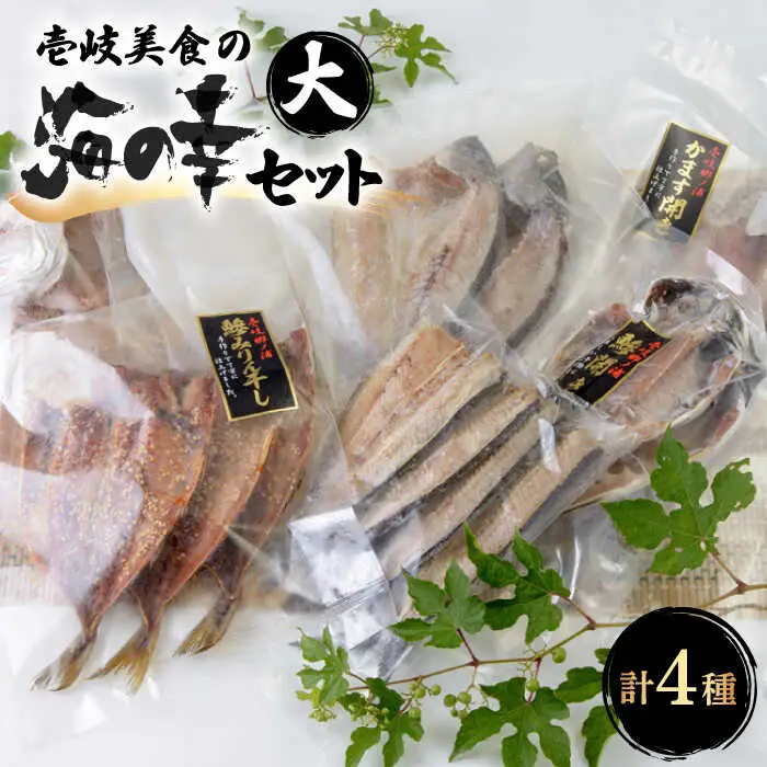 【お中元】壱岐美食の海の幸セット（大）《壱岐市》【壱岐美食企画】[JBU005] うに イカ 干物 みりん干し 開き 刺身 18000 18000円