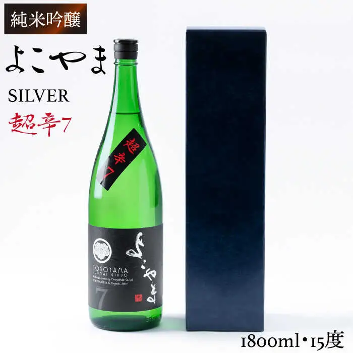 よこやま 純米吟醸 SILVER 超辛7 生詰（1回火入）1800ml（15度）《壱岐市》【ヤマグチ/重家酒造】[JCG021] お酒 日本酒