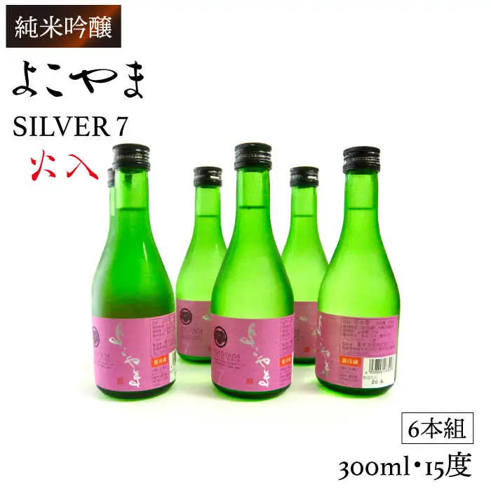 よこやま 純米吟醸 SILVER7 生詰（1回火入）300ml×6本（15度）《壱岐市》【ヤマグチ/重家酒造】[JCG024] お酒 日本酒