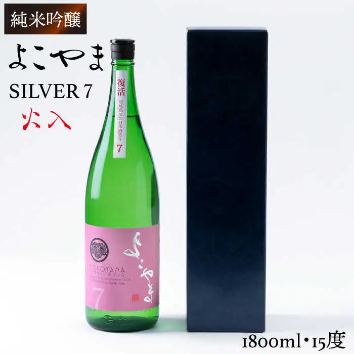 よこやま 純米吟醸 SILVER7 生詰（1回火入）1800ml（15度）《壱岐市》【ヤマグチ/重家酒造】[JCG026] お酒 日本酒
