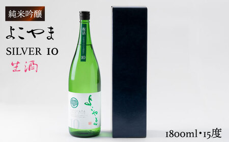 よこやま 純米吟醸 SILVER10 無濾過生原酒（生酒）1800ml（15度）《壱岐市》【ヤマグチ/重家酒造】[JCG033] お酒 日本酒