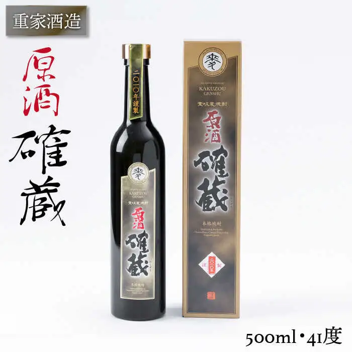 重家酒造 確蔵原酒 500ml [JCG043] 焼酎 むぎ焼酎 麦焼酎 酒 お酒 ギフト のし プレゼント 12000 12000円  のし プレゼント ギフト