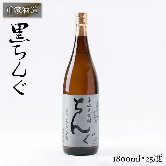 重家酒造 黒ちんぐ 1,800ml [JCG044] 焼酎 麦焼酎