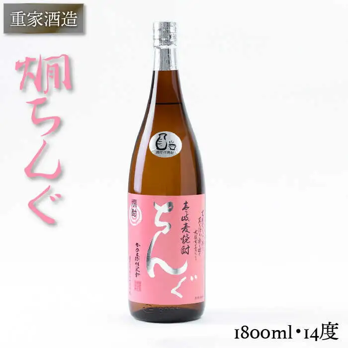 重家酒造 熱燗ちんぐ 1,800ml 《壱岐市》【ヤマグチ】[JCG046] 焼酎 むぎ焼酎 麦焼酎 酒 お酒 ギフト 敬老の日 のし プレゼント 12000 12000円  のし プレゼント ギフト