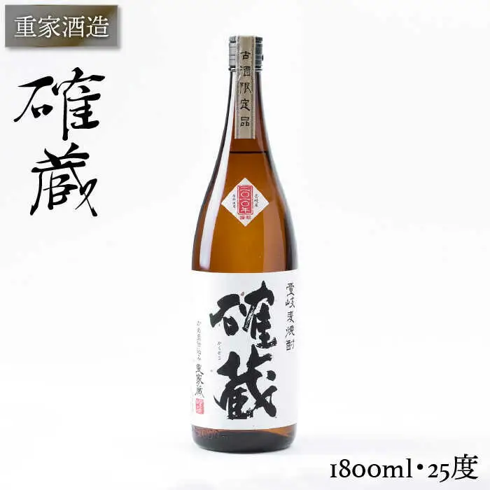 重家酒造 確蔵 1,800ml [JCG047] 焼酎 むぎ焼酎 麦焼酎 酒 お酒 ギフト 敬老の日 のし プレゼント のし プレゼント ギフト