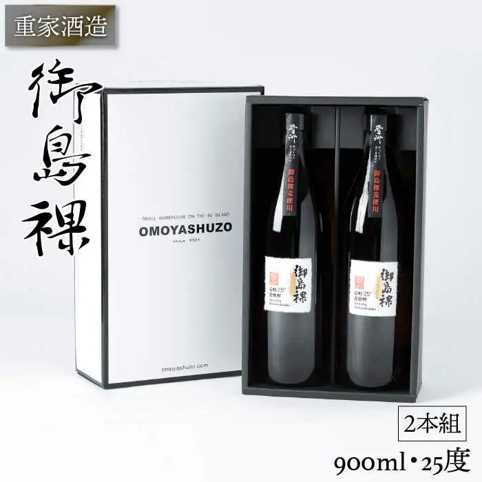 重家酒造 御島裸 900ml 2本組 [JCG050] 焼酎 麦焼酎