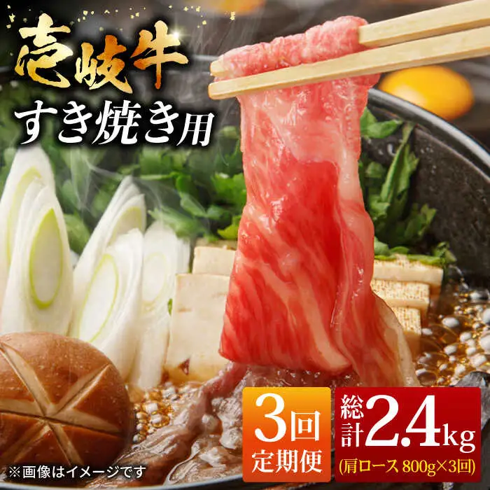 【全3回 定期便 】お肉 壱岐牛 すき焼きセット 800g 《 壱岐市 》 【ヤマグチ】[JCG066] 114000 114000円