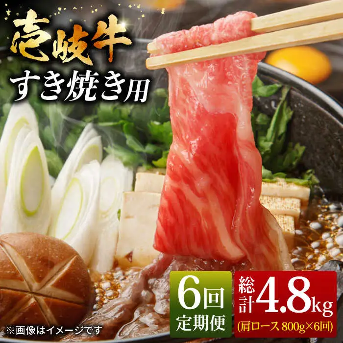 【全6回 定期便 】お肉 壱岐牛 すき焼きセット 800g 《 壱岐市 》 【ヤマグチ】[JCG067] 228000 228000円