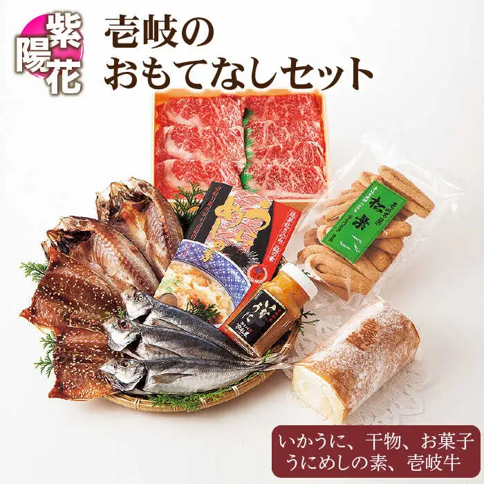干物 壱岐のおもてなしセット【紫陽花】 《壱岐市》【汐彩屋】[JCT004] 32000 32000円