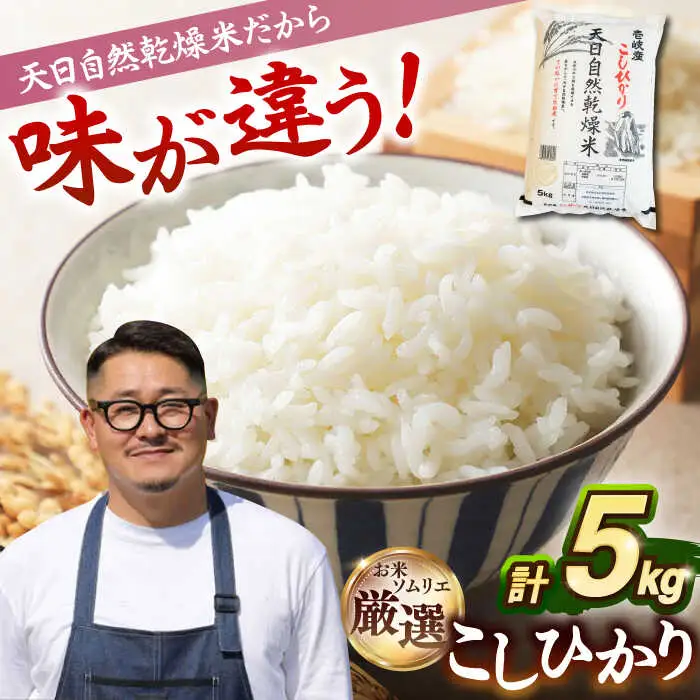 こしひかり 5kg 白米 令和7年産 [JCZ001] コシヒカリ