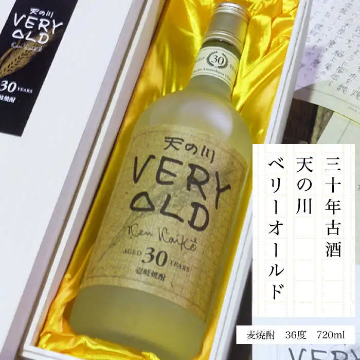 【敬老の日】30年古酒 天の川 ベリーオールド 720ml《壱岐市》【天の川酒造】[JDA002] 麦焼酎 むぎ焼酎 お酒 飲み比べ 34000 34000円