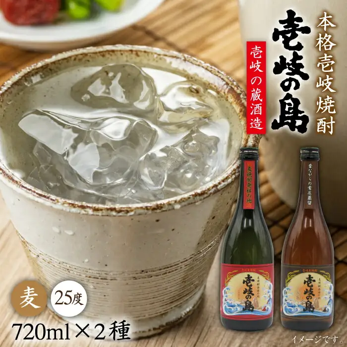 麦焼酎 飲み比べ「壱岐の島 伝匠」「壱岐の島」25度 720ml 2本セット[JDB055] 麦焼酎 セット
