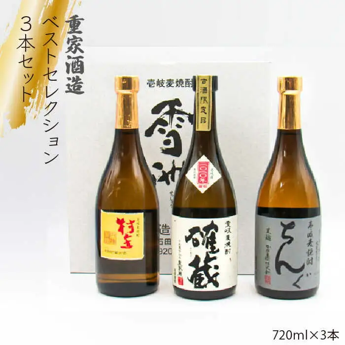 麦焼酎 お酒 飲み比べ 重家酒造 ベストセレクション ちんぐ黒 村主 確蔵 セット [JDB099] 21000 21000円  のし ギフト