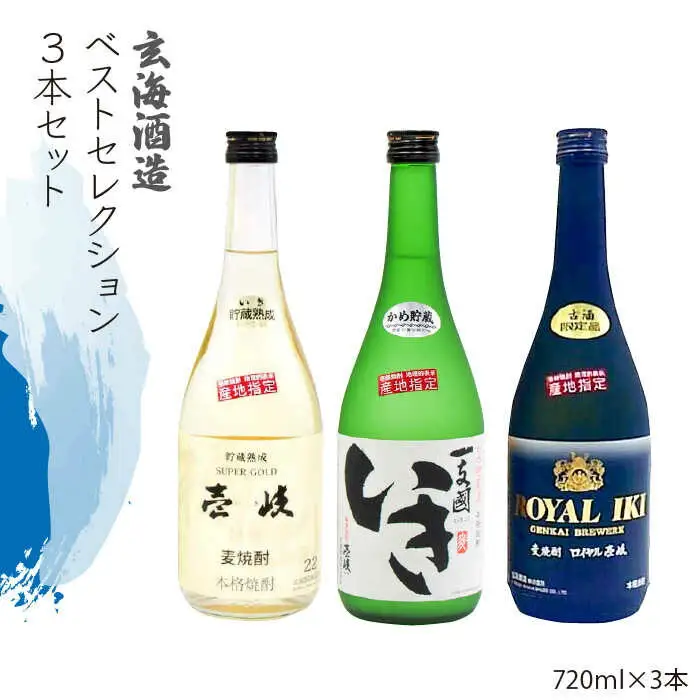 麦焼酎 お酒 飲み比べ 玄海酒造ベストセレクション  22度 かめ貯蔵いき 古酒ロイヤル 3本入りセット [JDB100] 23000 23000円  のし ギフト