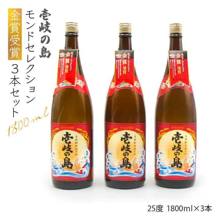 麦焼酎 お酒 一升瓶 壱岐の蔵酒造 壱岐の島 1800ml 3本入りセット モンドセレクション金賞受賞 壱岐市 【天下御免】 [JDB113] 