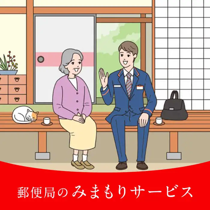郵便局「みまもり訪問サービス」（3ヶ月） 《壱岐市》【日本郵便】[JDF003] 26000 26000円