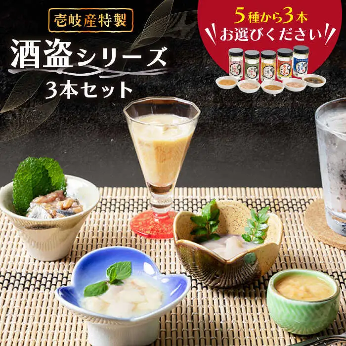 角丸特製酒盗シリーズ3本セット 【2026年8月18日以降順次発送】[JDK002] 酒盗 塩辛