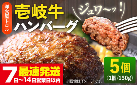 【お中元】壱岐牛 ハンバーグ 5個 [JDO001] はんばーぐ 冷凍
