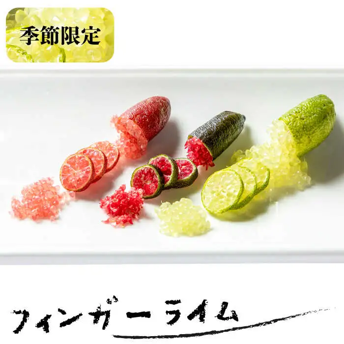 フィンガーライム 50g 《壱岐市》【梛ファーム】 [JEJ001] ライム フルーツ 果物 新鮮