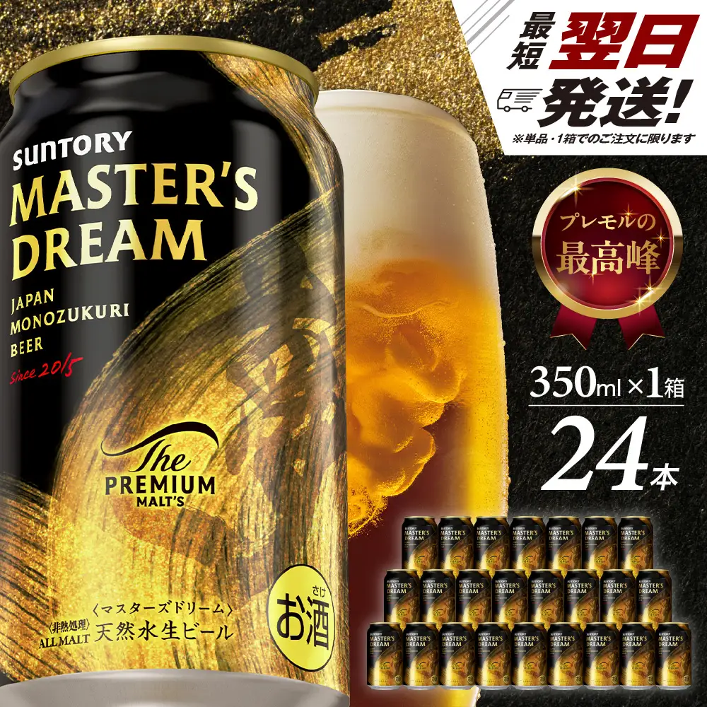 サントリー ビールマスターズドリーム 350ml×24本 サントリー