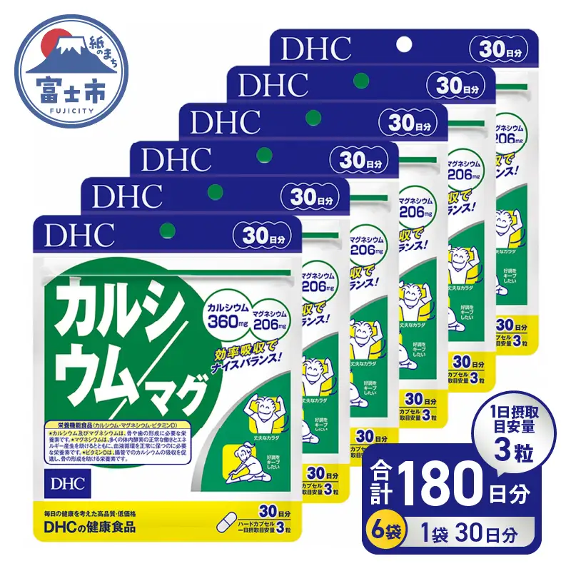 サプリメント DHC カルシウム マグ 30日分 6ヶ月 サプリ[sf014-021]