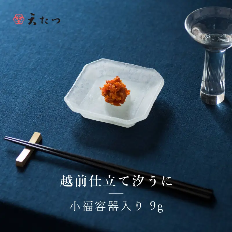 「福井「塩うに」 熟成濃厚ウニ 日本三大珍味の一つ 「越前仕立て汐うに」 小福容器入り 9g 【うに 塩うに 珍味 酒のあて おつまみ ご飯のお供 ギフト 贈答】 [A-4640]