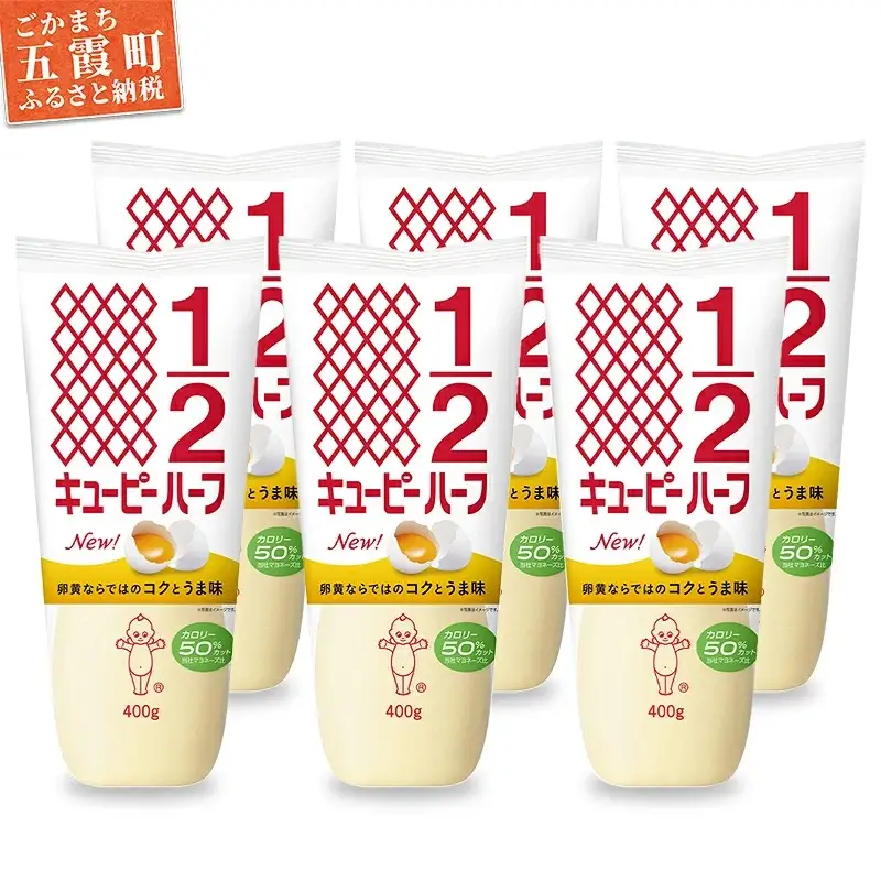 マヨネーズ キユーピーハーフざんまいセット 【価格改定】