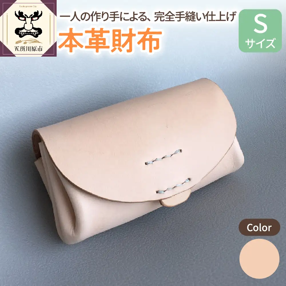 財布 本革 Sサイズ 素地