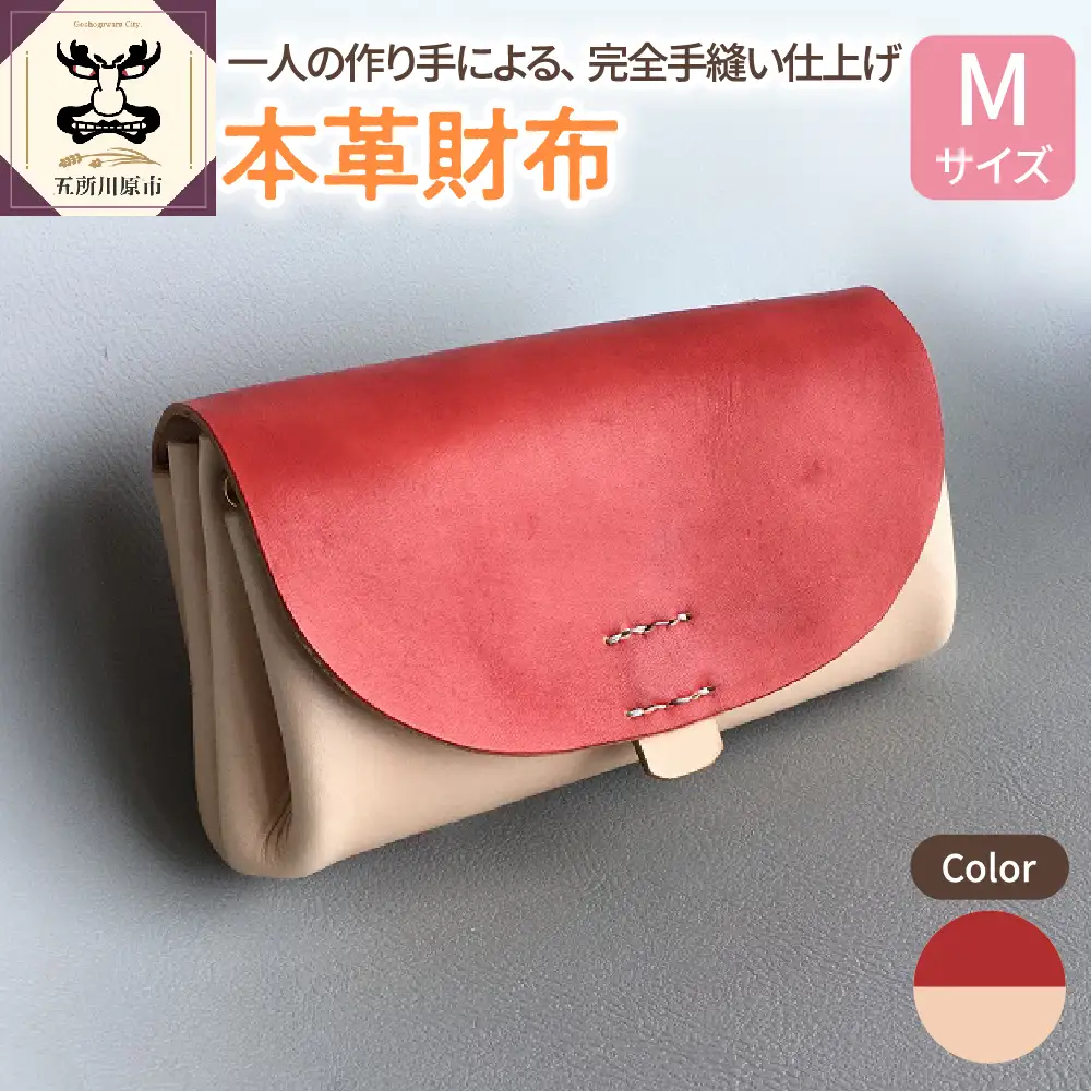 財布 本革 Mサイズ 赤