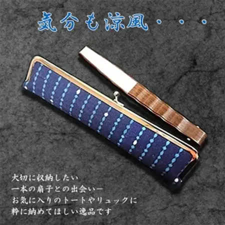 がまぐち扇子入れロング(男性用サイズ) _装飾品・工芸品  服飾小物 _【1093532】