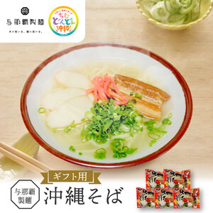＜ギフト対応可＞【与那覇製麺】沖縄そば（２食入り）×5袋｜沖縄そば　人気