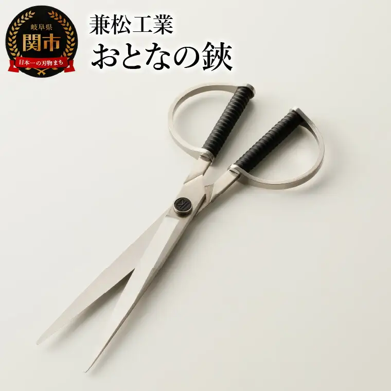 H10-114 おとなの鋏 ～職人が半年かけてつくる本格鋏～