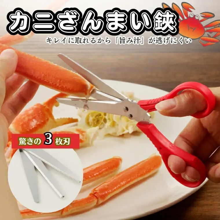 H5-175 カニざんまい鋏 （3枚刃）
