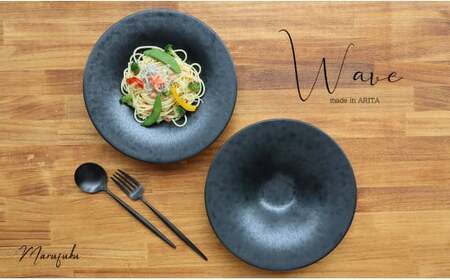【マットな質感が人気】有田焼 Wave黒陶 パスタ皿 2枚セット 【まるふく】有田焼  パスタ皿 おしゃれパスタ皿 イタリアンパスタ皿 ペアパスタ皿 シンプルパスタ皿 黒色パスタ皿 ブラックパスタ皿 有田焼パスタ皿 有田焼 aq033