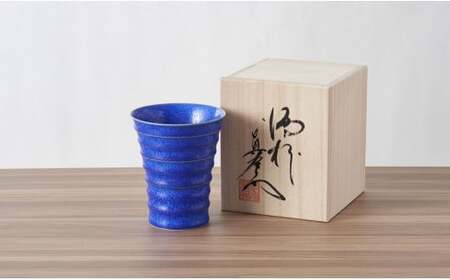 有田焼 瑠璃水滴フリーカップ（段付杯）桐箱入/真右エ門窯 深海三龍堂 ビアグラス ビールコップ 焼酎グラス 焼酎コップ ゆのみ ay072
