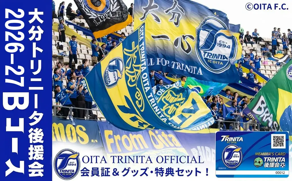 2026-2027年大分トリニータ後援会 Bコース | トリニータ