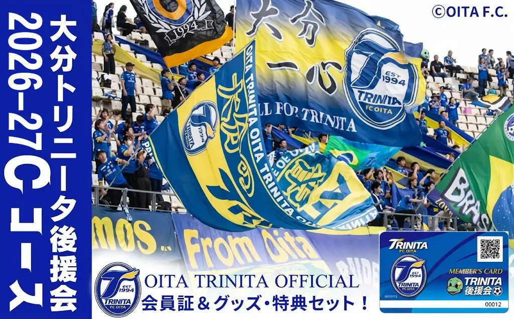 2026-2027年 大分トリニータ後援会 Cコース | トリニータ