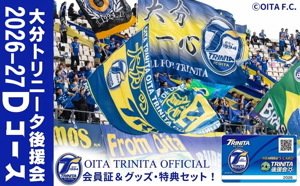 2026-2027年 大分トリニータ後援会 Dコース | トリニータ