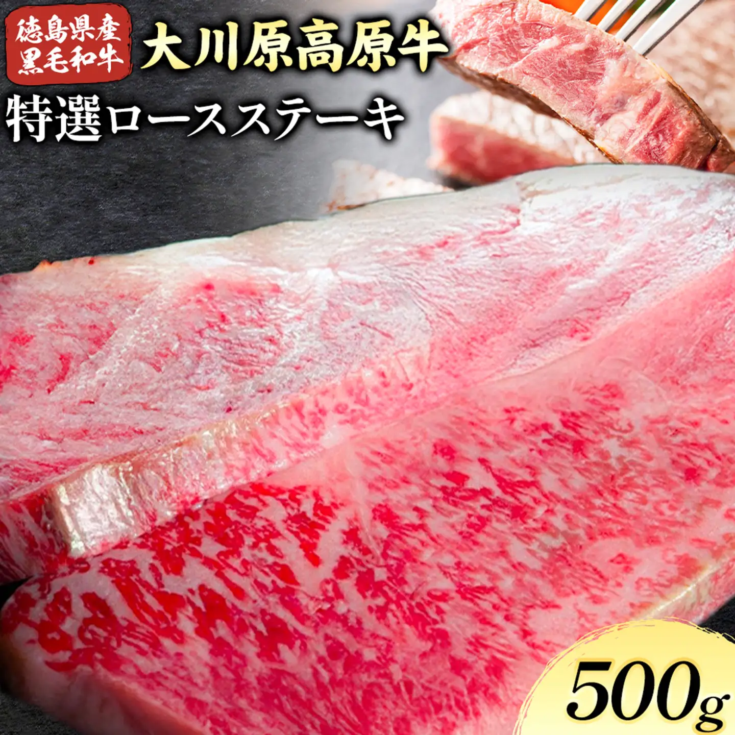 大川原高原牛 特選ロースステーキ 計500g 肉の藤原 《30日以内に出荷予定(土日祝除く)》