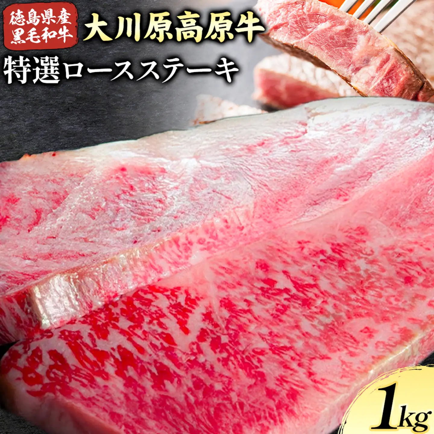 大川原高原牛 特選ロースステーキ 計1kg 肉の藤原 《30日以内に出荷予定(土日祝除く)》