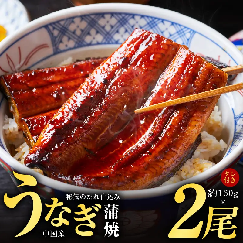 うなぎ蒲焼 合計320g