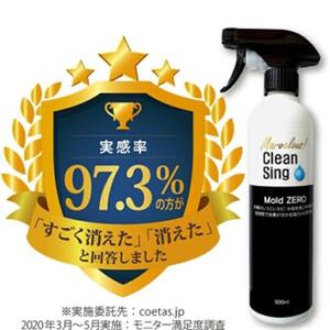 擦らず楽々強力カビ取り剤「ＭｏｌｄＺＥＲＯ(R)」掃除  カビ取り 除菌 抗菌 モールドゼロ モルドゼロ Mold ZERO【雑貨 日用品 人気 おすすめ 】