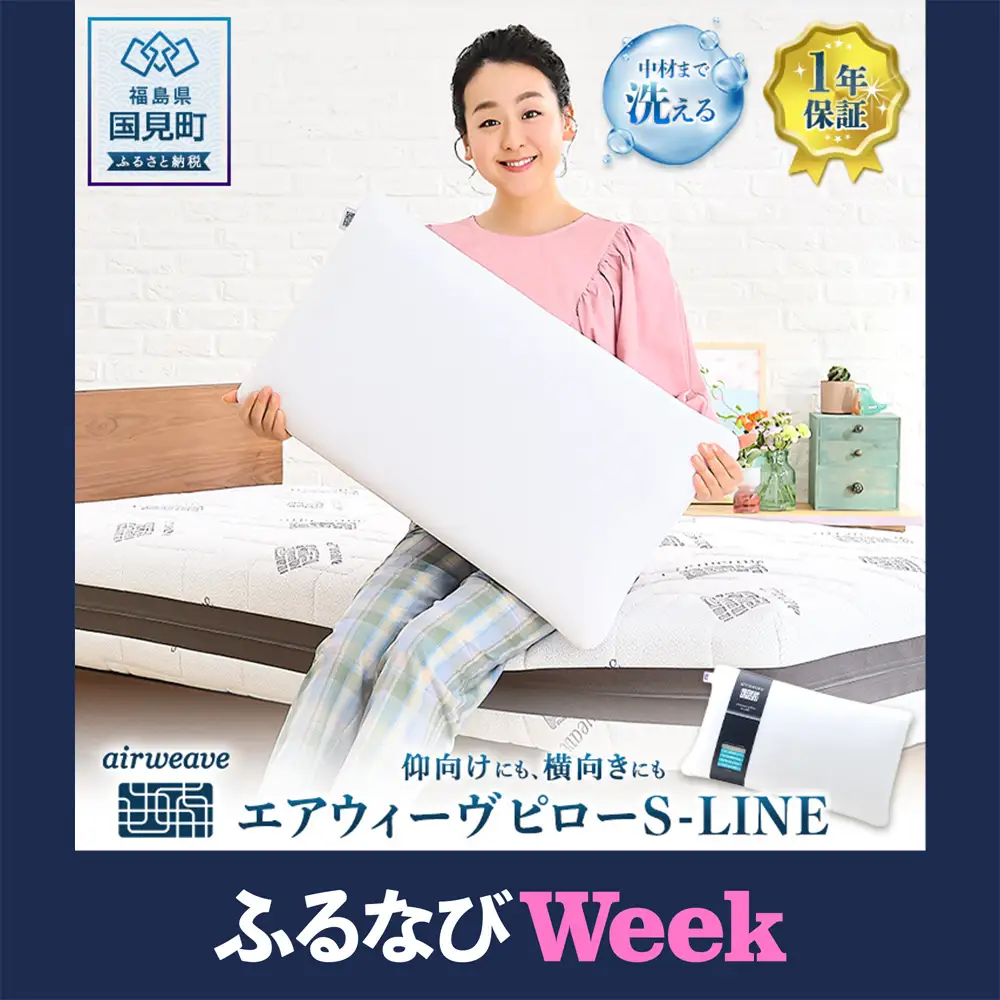【ふるなびWEEK対象】エアウィーヴ ピロー Ｓ-ＬＩＮＥ ｴｱｳｨｰｳﾞ