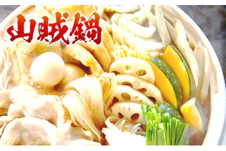 山賊鍋※【離島への配送不可】※ 鍋